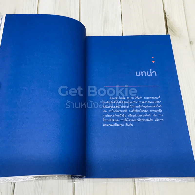 Inbound Marketing การตลาดแบบแรงดึงดูด รูปที่ 10