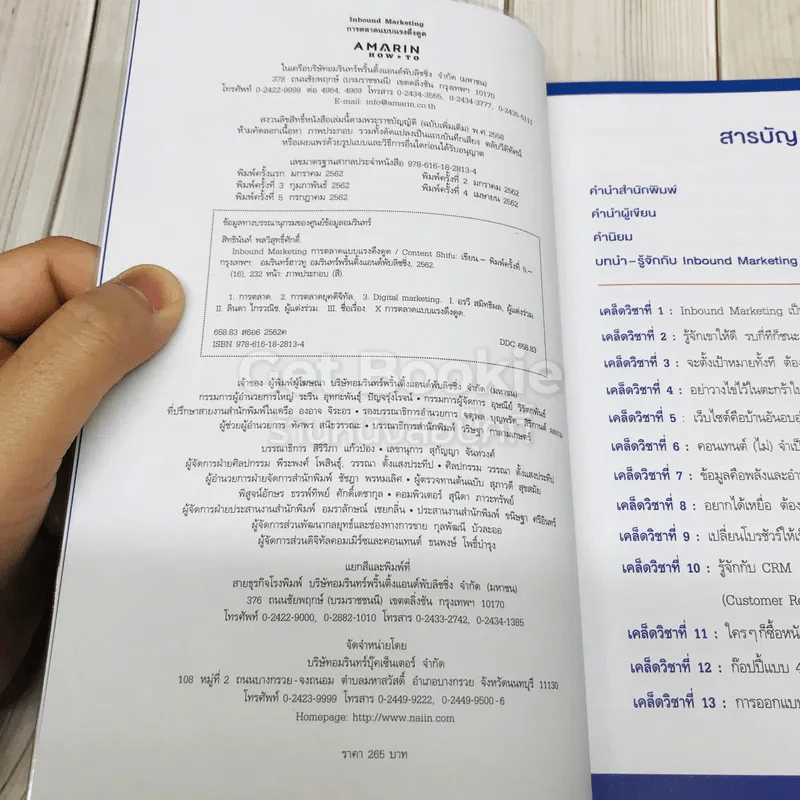 Inbound Marketing การตลาดแบบแรงดึงดูด รูปที่ 6