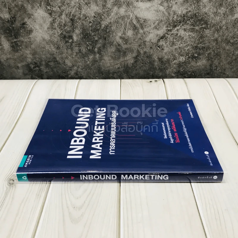 Inbound Marketing การตลาดแบบแรงดึงดูด รูปที่ 2