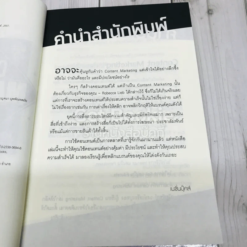 Content Marketing เล่าให้คลิก พลิกแบรนด์ให้ดัง รูปที่ 7