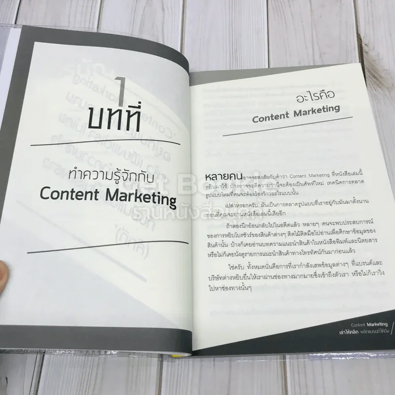Content Marketing เล่าให้คลิก พลิกแบรนด์ให้ดัง รูปที่ 13