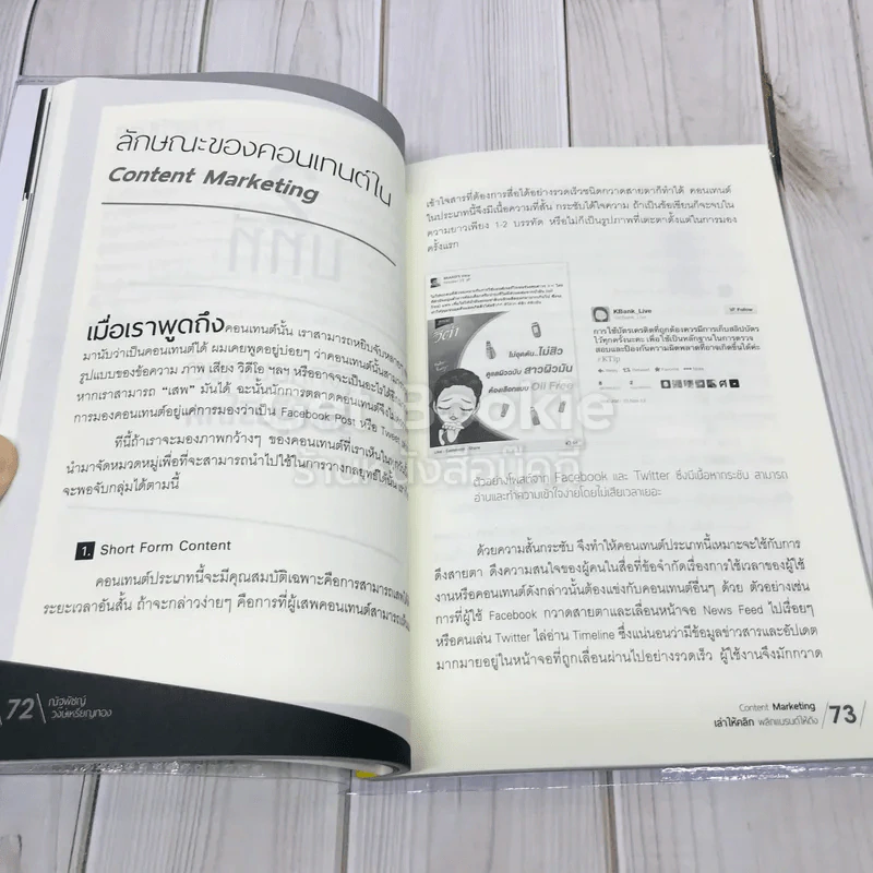 Content Marketing เล่าให้คลิก พลิกแบรนด์ให้ดัง รูปที่ 14