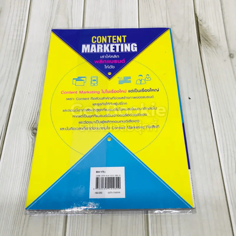 Content Marketing เล่าให้คลิก พลิกแบรนด์ให้ดัง รูปที่ 5