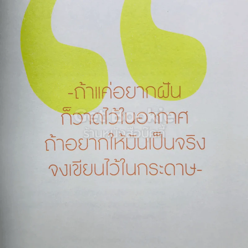 ฉันเปลี่ยนเพราะเขียนเป้า รูปที่ 11