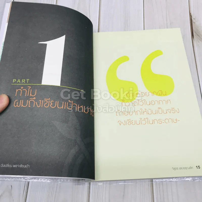 ฉันเปลี่ยนเพราะเขียนเป้า รูปที่ 10