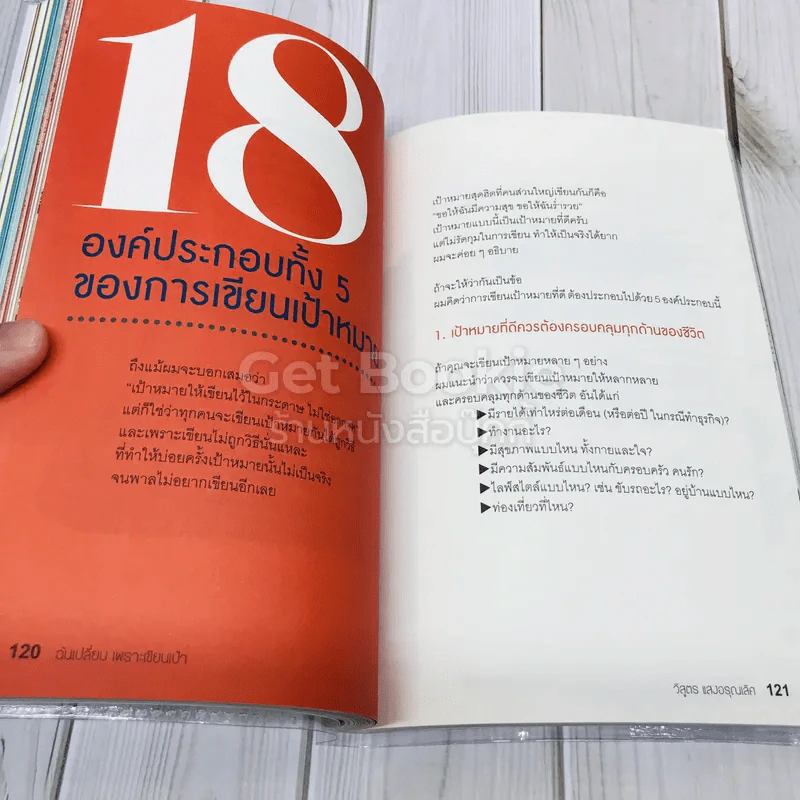 ฉันเปลี่ยนเพราะเขียนเป้า รูปที่ 12
