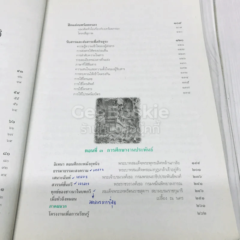 วรรณสารศึกษา เล่ม 2 ชั้นมัธยมศึกษาปีที่ 4 รูปที่ 11