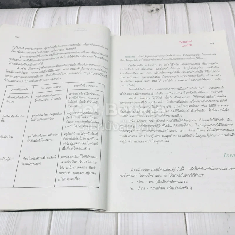 วรรณสารศึกษา เล่ม 2 ชั้นมัธยมศึกษาปีที่ 4 รูปที่ 13