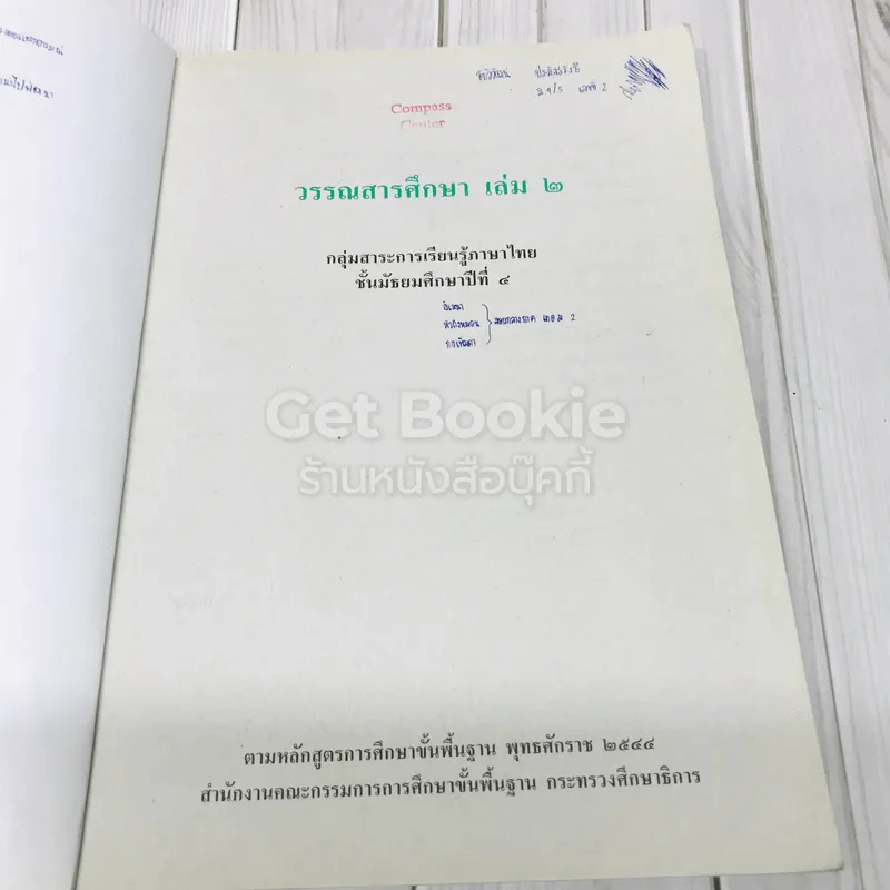 วรรณสารศึกษา เล่ม 2 ชั้นมัธยมศึกษาปีที่ 4 รูปที่ 7
