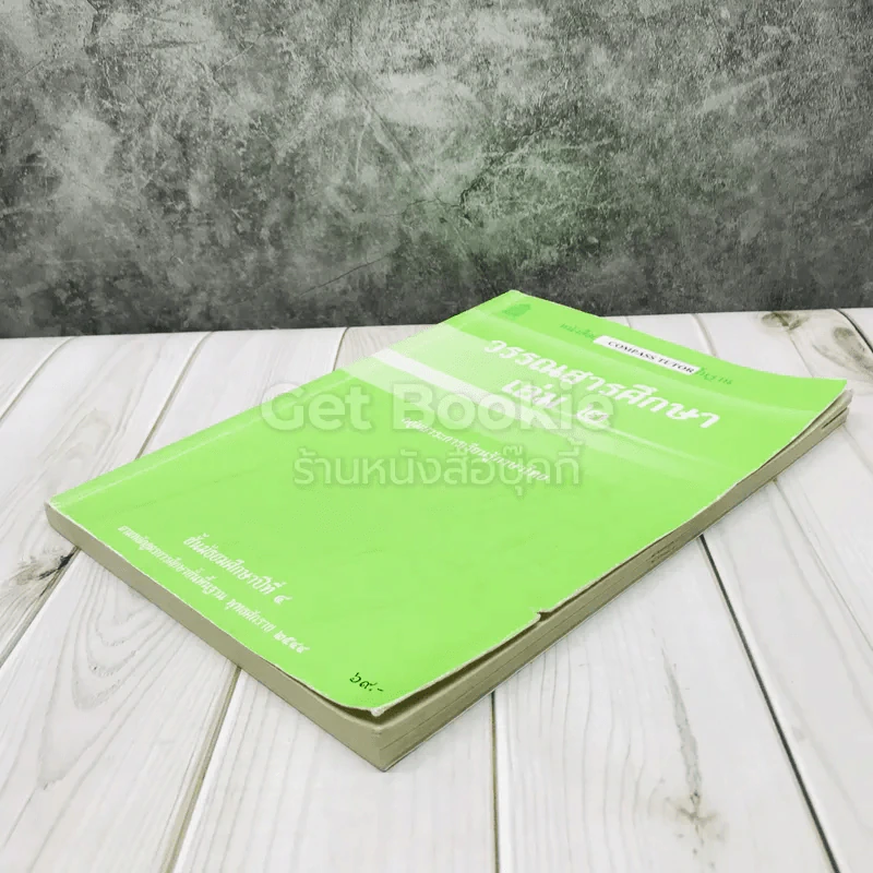 วรรณสารศึกษา เล่ม 2 ชั้นมัธยมศึกษาปีที่ 4 รูปที่ 3