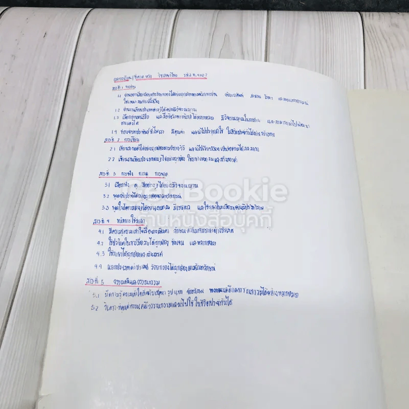 วรรณสารศึกษา เล่ม 2 ชั้นมัธยมศึกษาปีที่ 4 รูปที่ 6