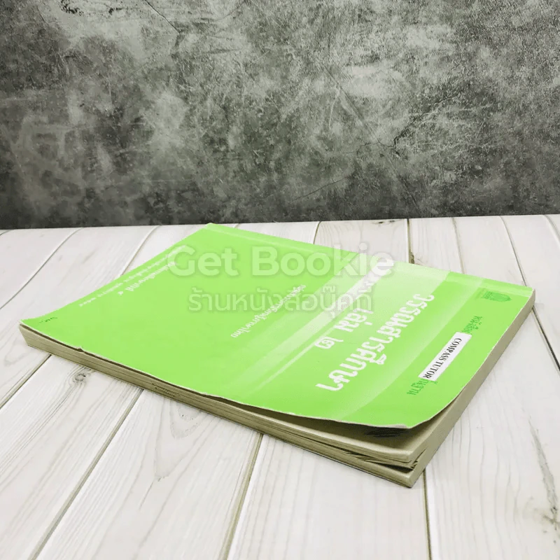 วรรณสารศึกษา เล่ม 2 ชั้นมัธยมศึกษาปีที่ 4 รูปที่ 4