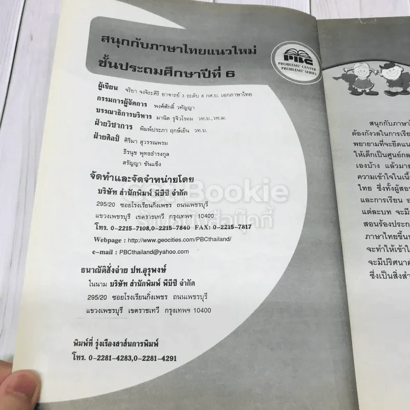 สนุกกับภาษาไทยแนวใหม่ ชั้นประถมศึกษาปีที่ 6 รูปที่ 6