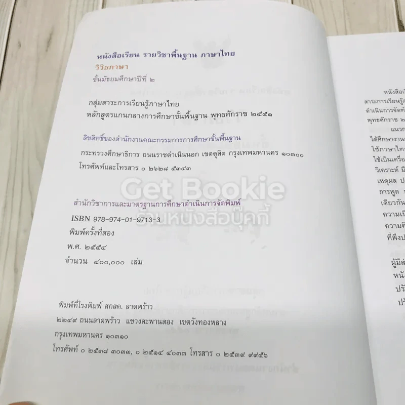 วิวิธภาษา ชั้นมัธยมศึกษาปีที่ 2 รูปที่ 6