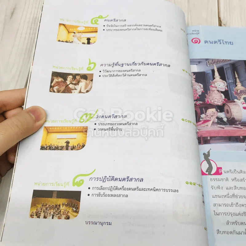 ดนตรี ชั้นมัธยมศึกษาปีที่ 4 รูปที่ 7