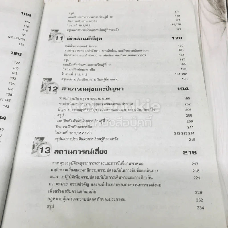 สุขศึกษา ชั้นมัธยมศึกษาปีที่ 4 รูปที่ 11