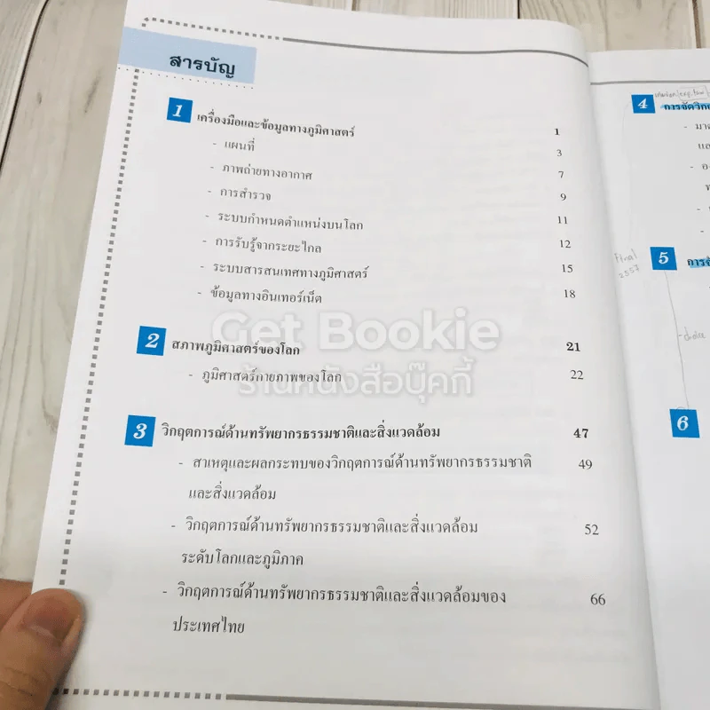 ภูมิศาสตร์ ม.4-ม.6 รูปที่ 9