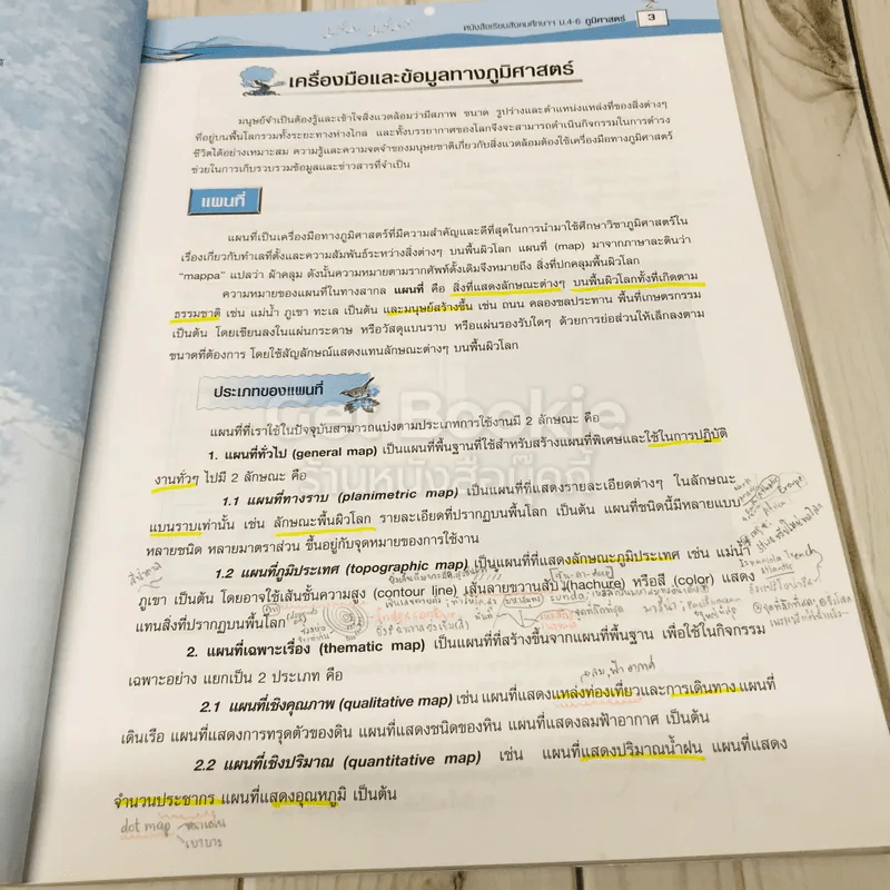 ภูมิศาสตร์ ม.4-ม.6 รูปที่ 11