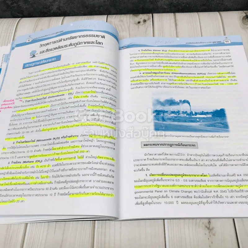 ภูมิศาสตร์ ม.4-ม.6 รูปที่ 15
