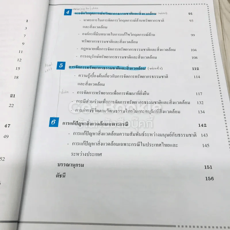 ภูมิศาสตร์ ม.4-ม.6 รูปที่ 10