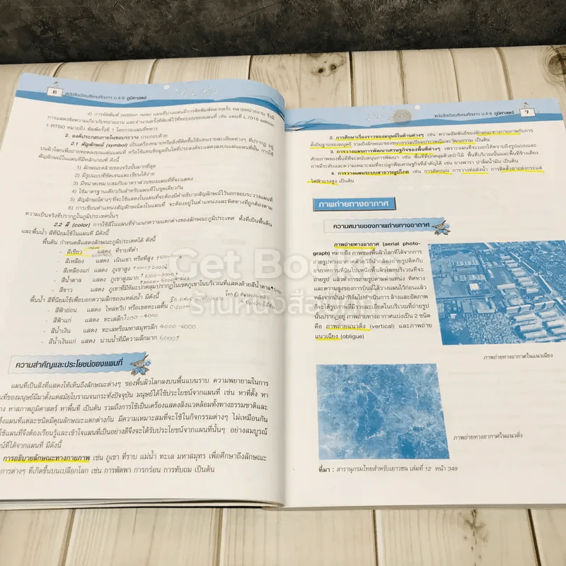 ภูมิศาสตร์ ม.4-ม.6 รูปที่ 12