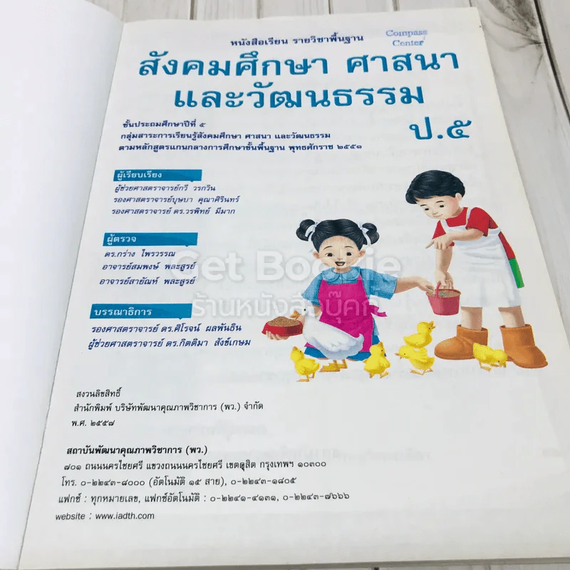 สังคมศึกษา ศาสนาและวัฒนธรรม ป.5 รูปที่ 5