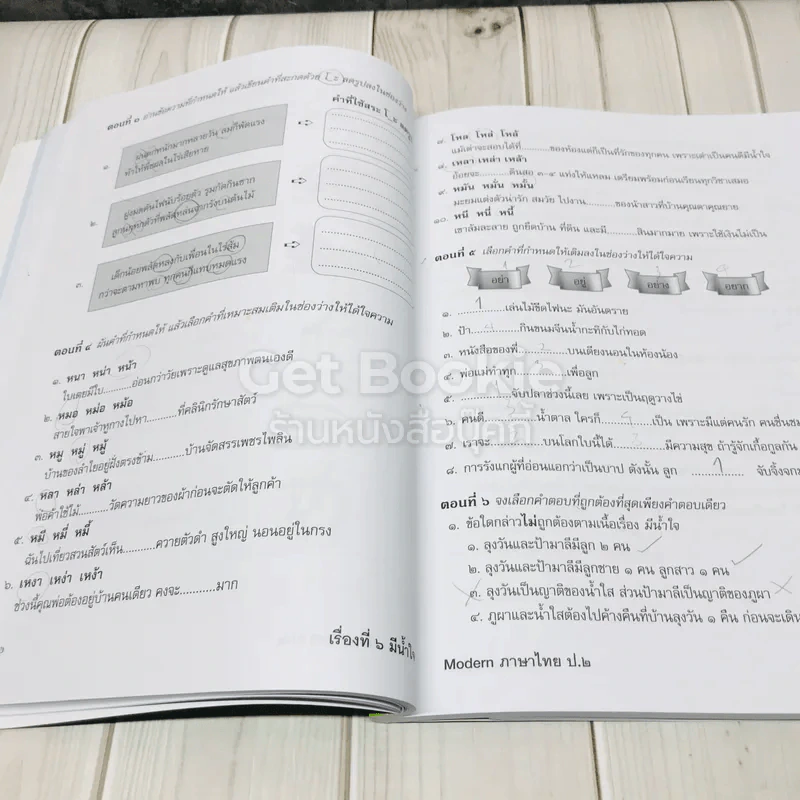 ภาษาไทย ป.2 รูปที่ 11