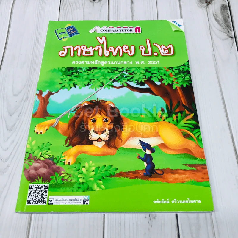 ภาษาไทย ป.2 รูปที่ 1