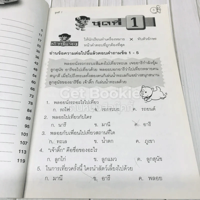 แบบฝึกทักษะการอ่านจับใจความ ชั้นประถมศึกษาปีที่ 2 รูปที่ 7