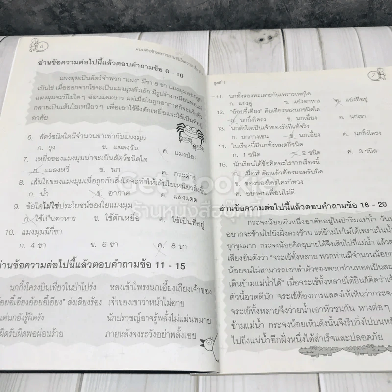 แบบฝึกทักษะการอ่านจับใจความ ชั้นประถมศึกษาปีที่ 2 รูปที่ 8