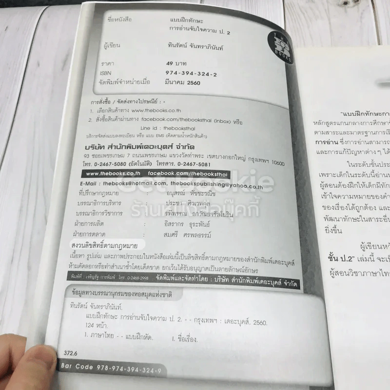 แบบฝึกทักษะการอ่านจับใจความ ชั้นประถมศึกษาปีที่ 2 รูปที่ 5