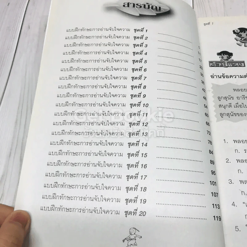 แบบฝึกทักษะการอ่านจับใจความ ชั้นประถมศึกษาปีที่ 2 รูปที่ 6