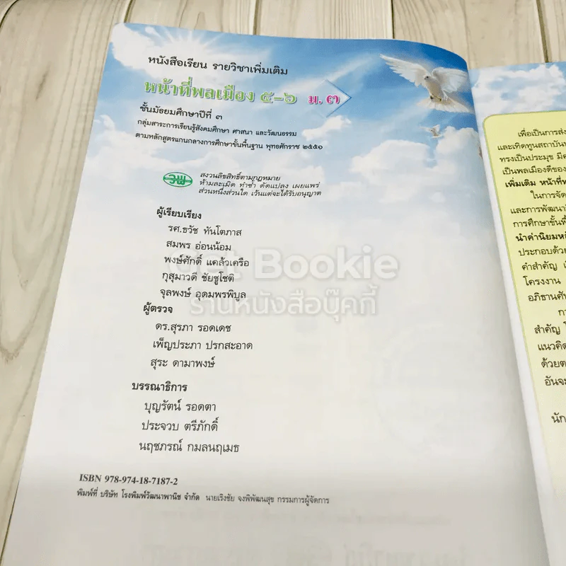 หน้าที่พลเมือง 5-6 ม.3 รูปที่ 6