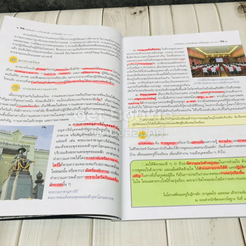 หน้าที่พลเมือง 5-6 ม.3 รูปที่ 8
