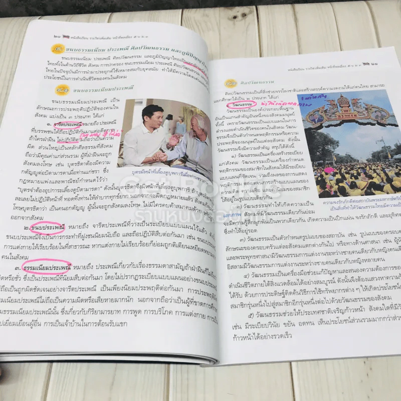 หน้าที่พลเมือง 5-6 ม.3 รูปที่ 10
