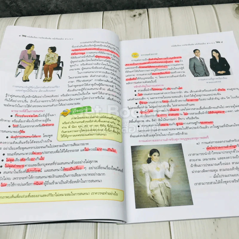 หน้าที่พลเมือง 5-6 ม.3 รูปที่ 9