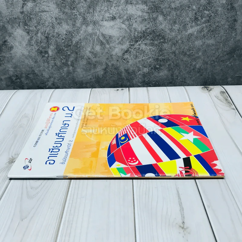 อาเซียนศึกษา ม.2 รูปที่ 2