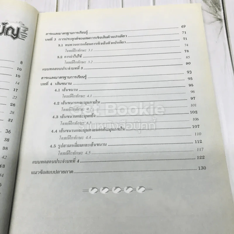 สื่อเสริมรายวิชาพื้นฐาน คณิตศาสตร์ ม.2 เล่ม 2 รูปที่ 8