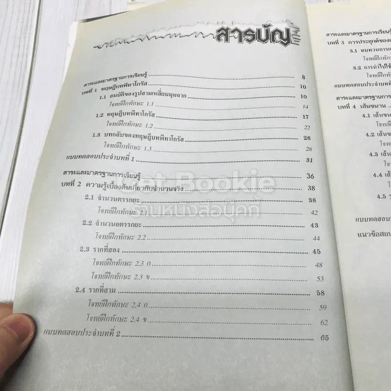 สื่อเสริมรายวิชาพื้นฐาน คณิตศาสตร์ ม.2 เล่ม 2 รูปที่ 7