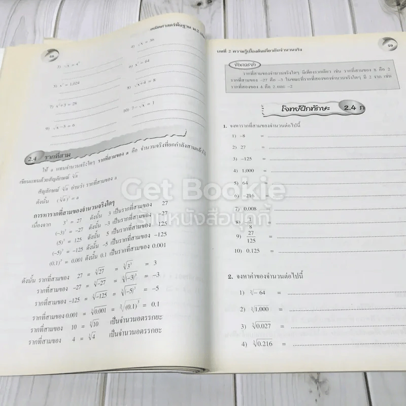 สื่อเสริมรายวิชาพื้นฐาน คณิตศาสตร์ ม.2 เล่ม 2 รูปที่ 11