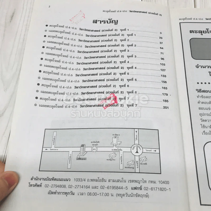 ตะลุยโจทย์ ป.4-ป.6 วิชาวิทยาศาสตร์ รูปที่ 7