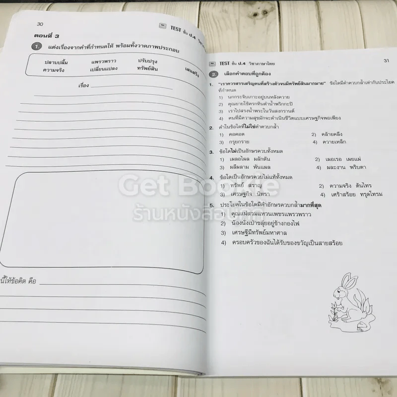 TEST ชั้นป.4 วิชาภาษาไทย รูปที่ 8