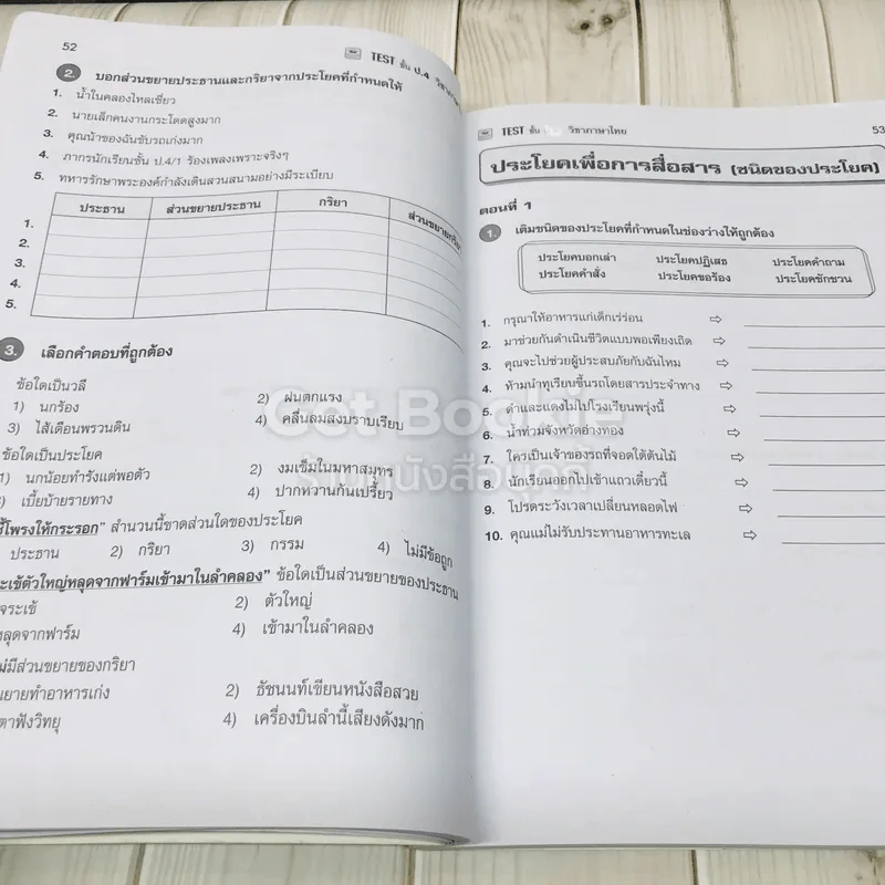 TEST ชั้นป.4 วิชาภาษาไทย รูปที่ 9