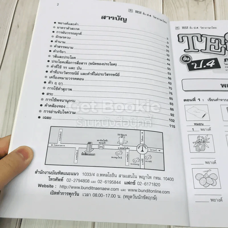 TEST ชั้นป.4 วิชาภาษาไทย รูปที่ 6