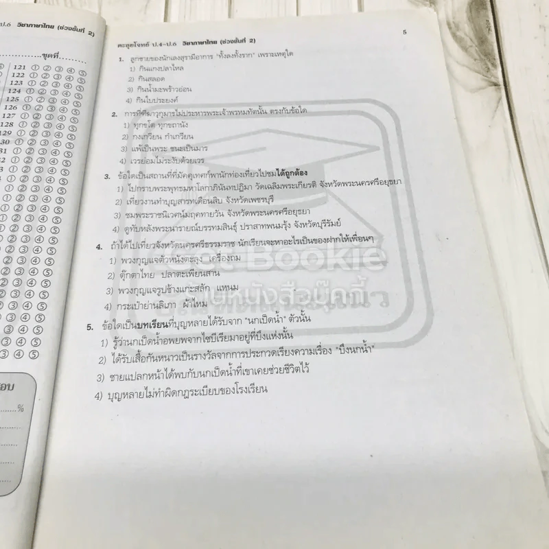 ตะลุยโจทย์ ป.4-ป.6 วิชาภาษาไทย รูปที่ 8