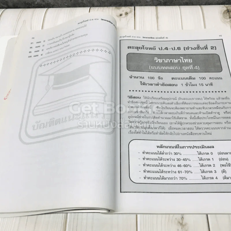 ตะลุยโจทย์ ป.4-ป.6 วิชาภาษาไทย รูปที่ 11