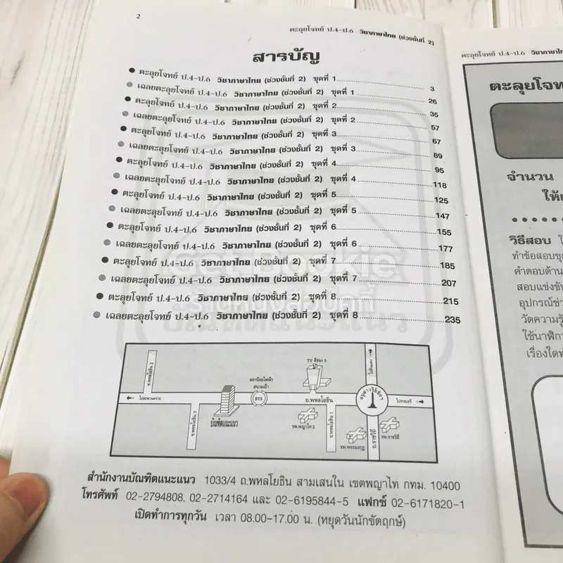 ตะลุยโจทย์ ป.4-ป.6 วิชาภาษาไทย รูปที่ 7