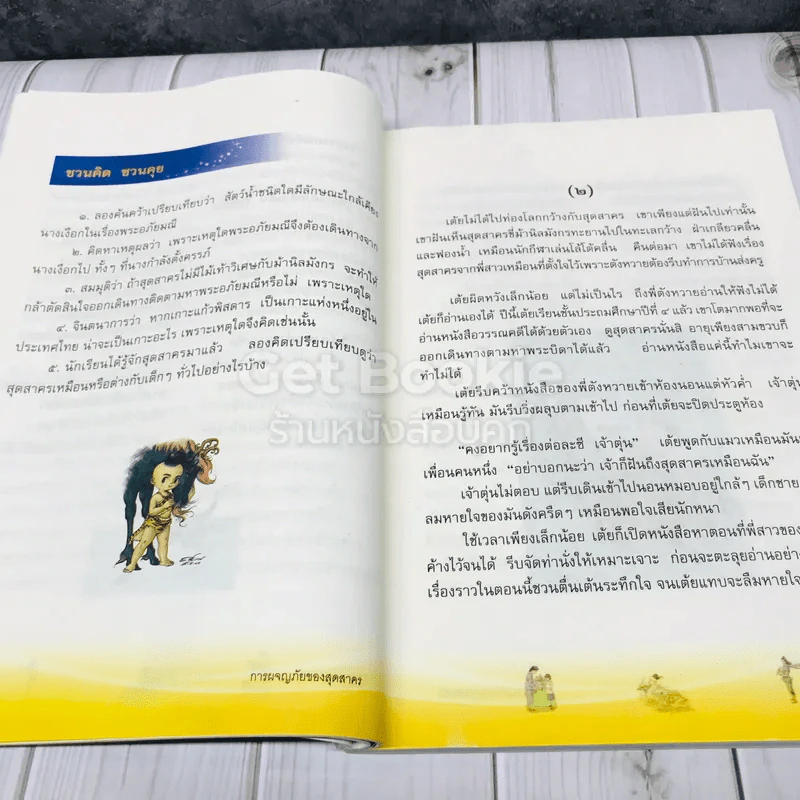 วรรณคดีลำนำ ชั้น ป.4 รูปที่ 12