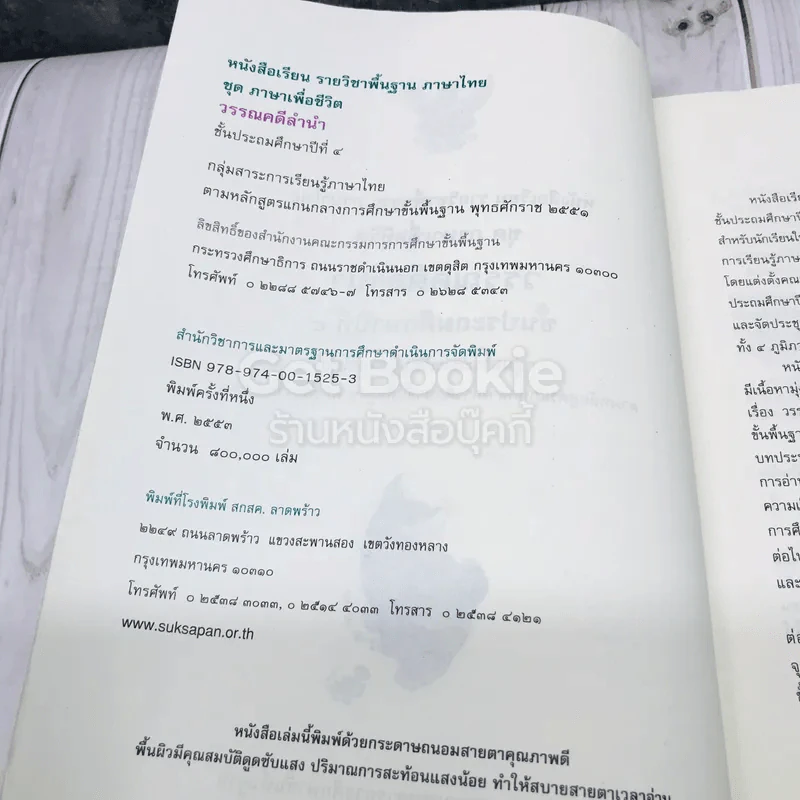 วรรณคดีลำนำ ชั้น ป.4 รูปที่ 7