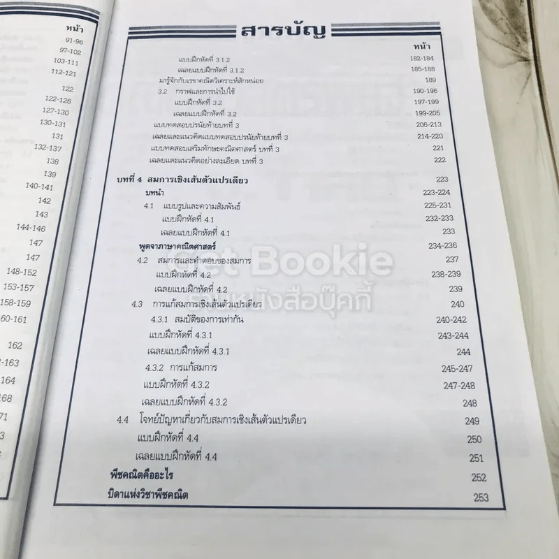 คู่มือคณิตศาสตร์พื้นฐาน ม.1 เล่ม 2 รูปที่ 11